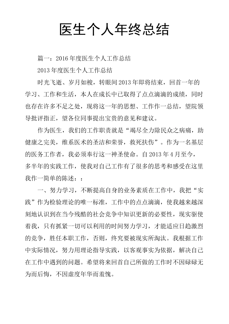 医生个人年终总结_第1页