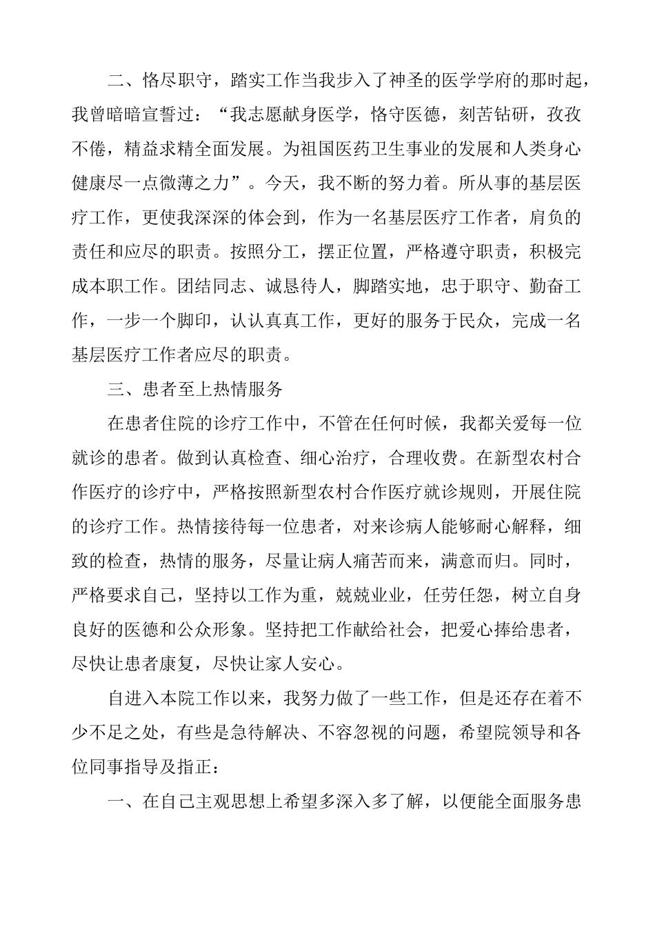 医生个人年终总结_第2页