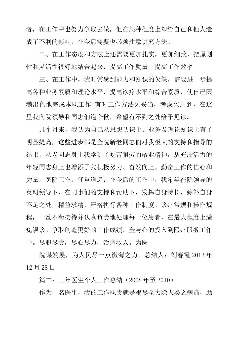 医生个人年终总结_第3页