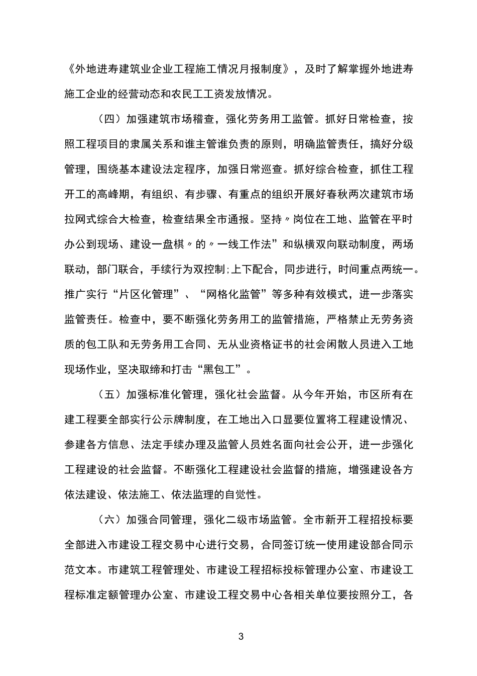 加大治理力度  强化管理措施  整顿规范建筑市场_第3页