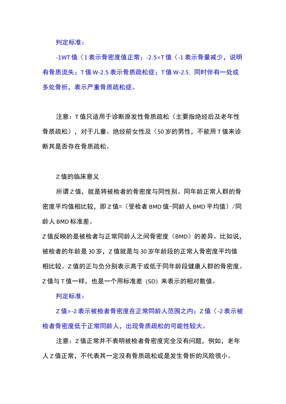 骨密度检查报告T值与Z值详解_第2页