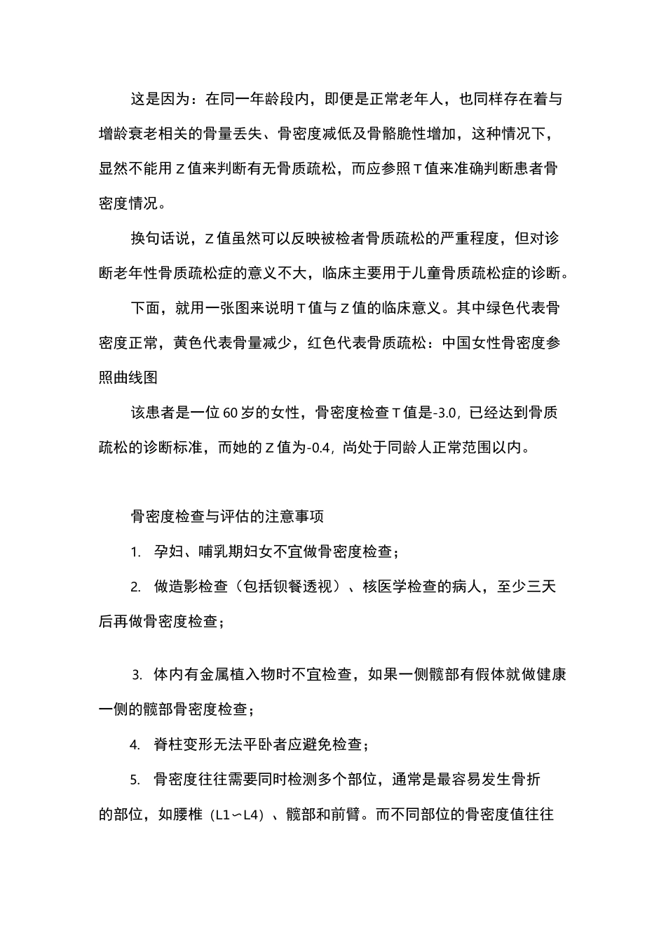 骨密度检查报告T值与Z值详解_第3页