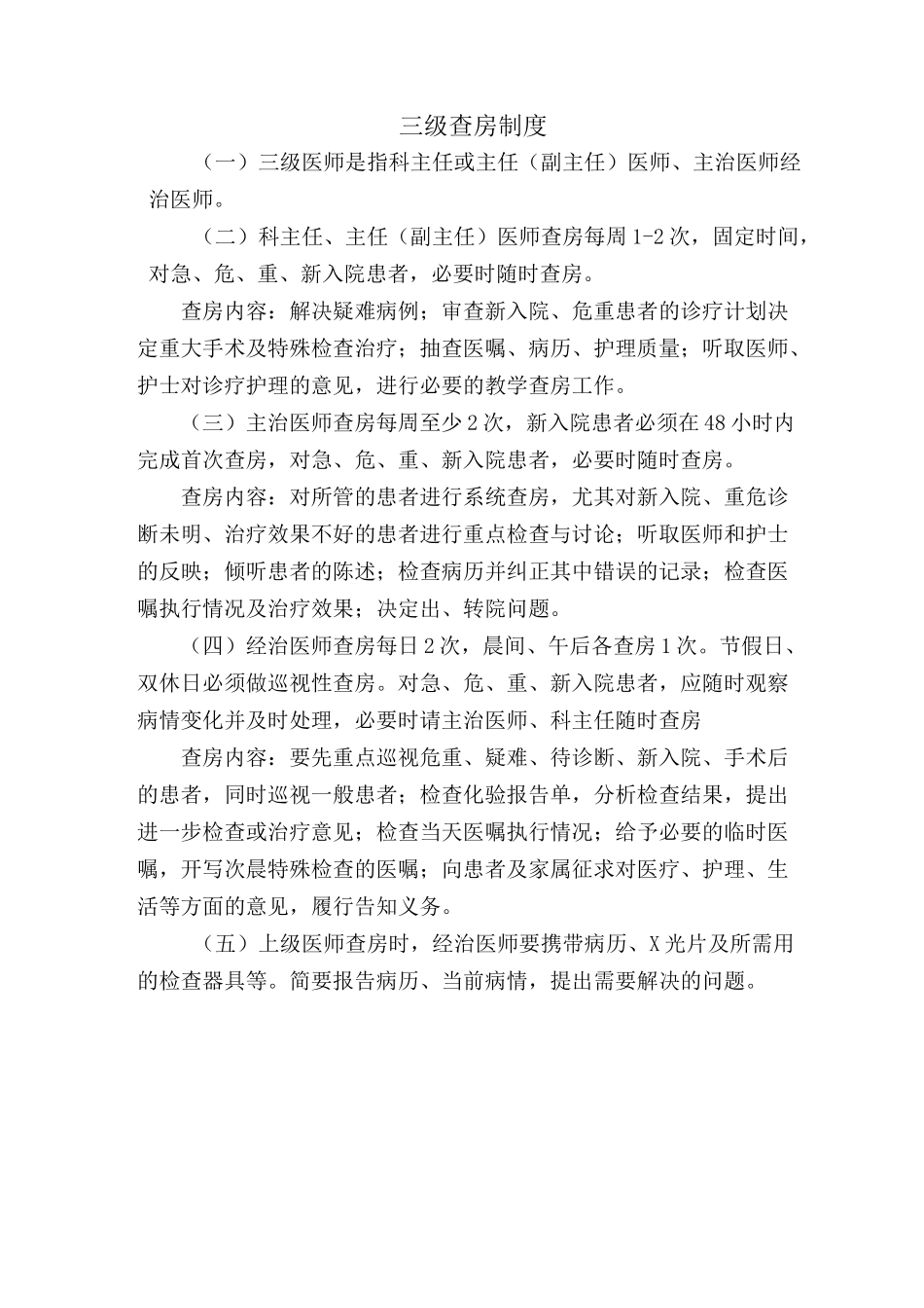 18项核心制度_第3页