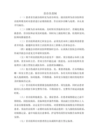 18项核心制度