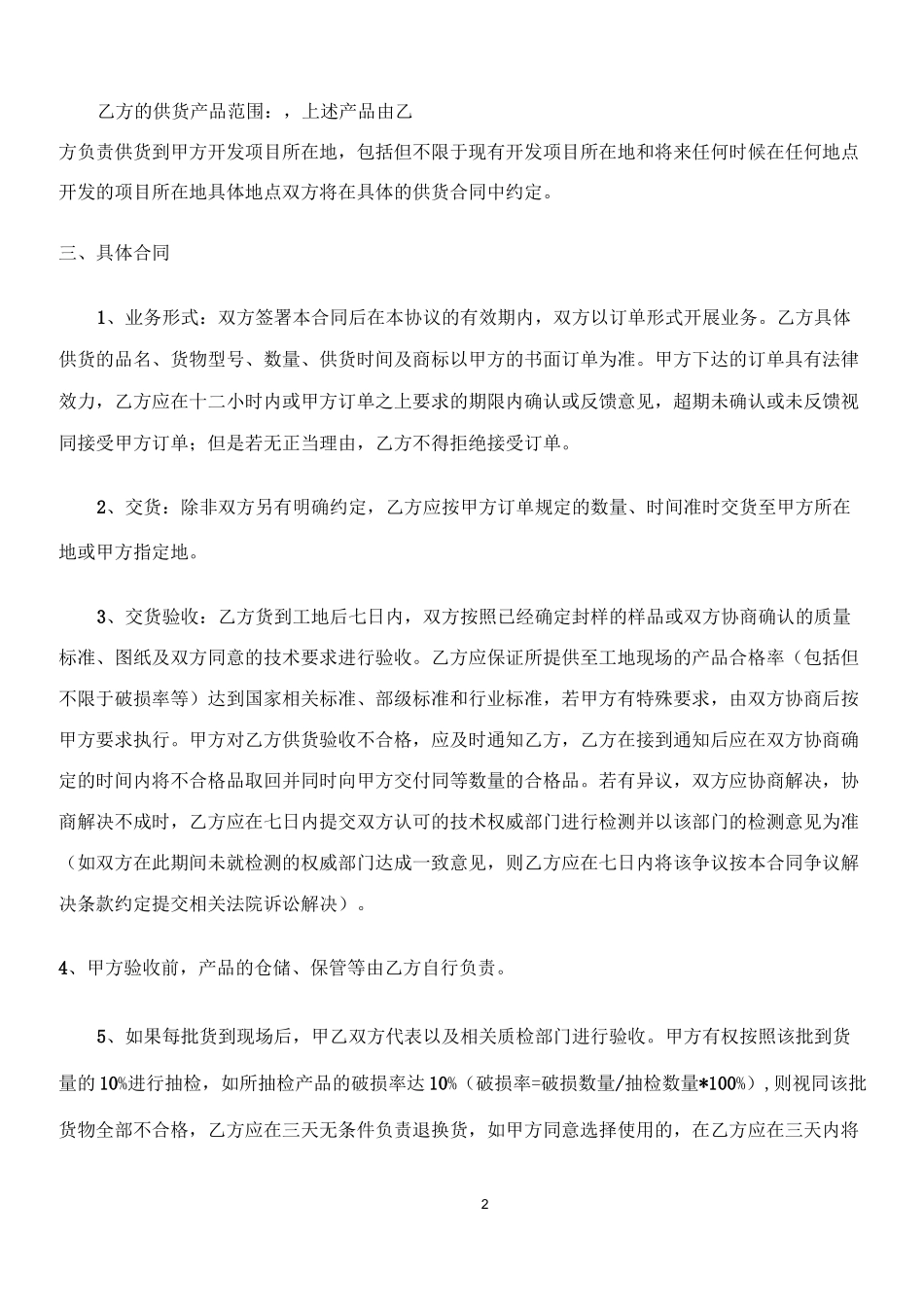 框架协议88460_第2页