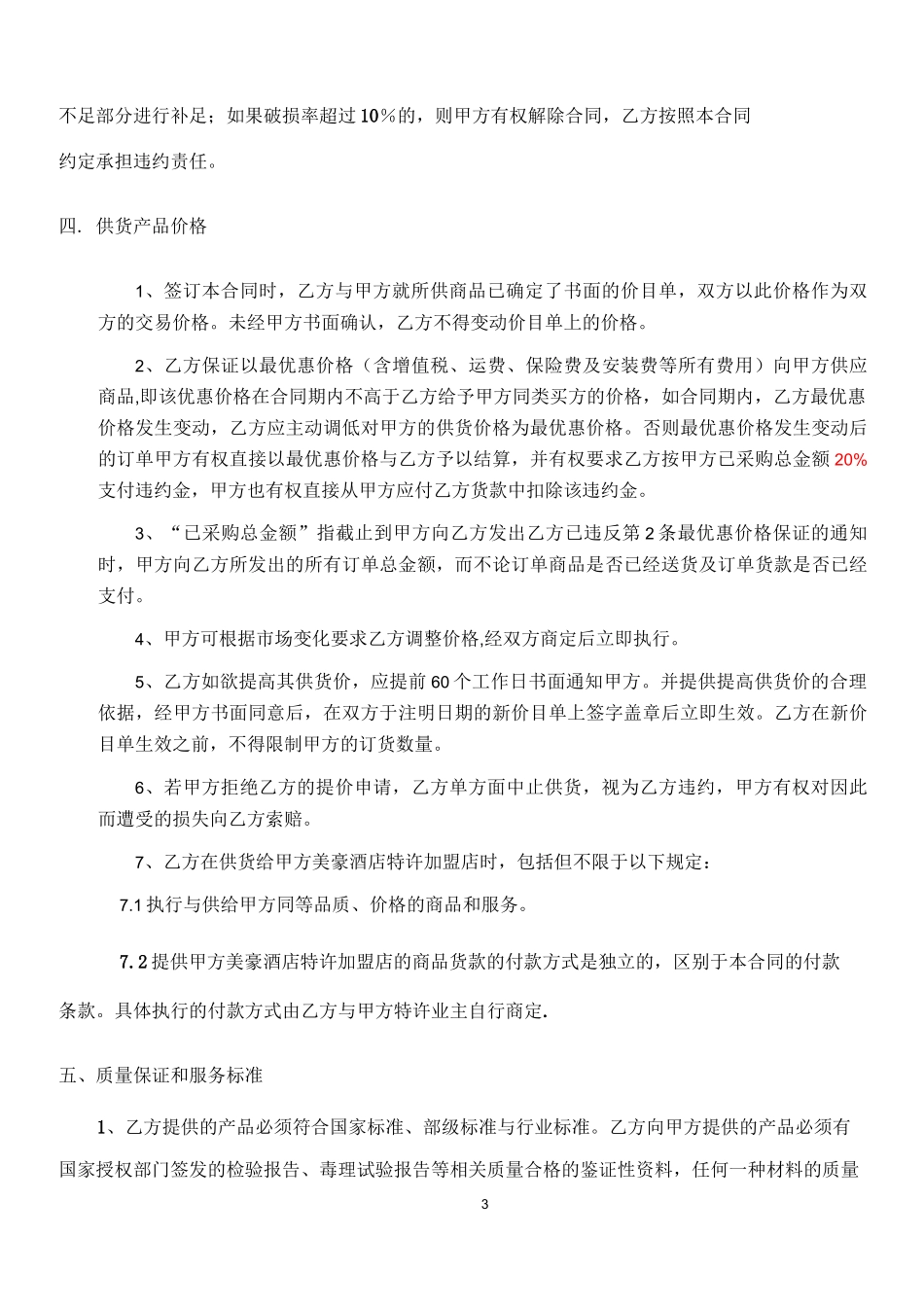 框架协议88460_第3页