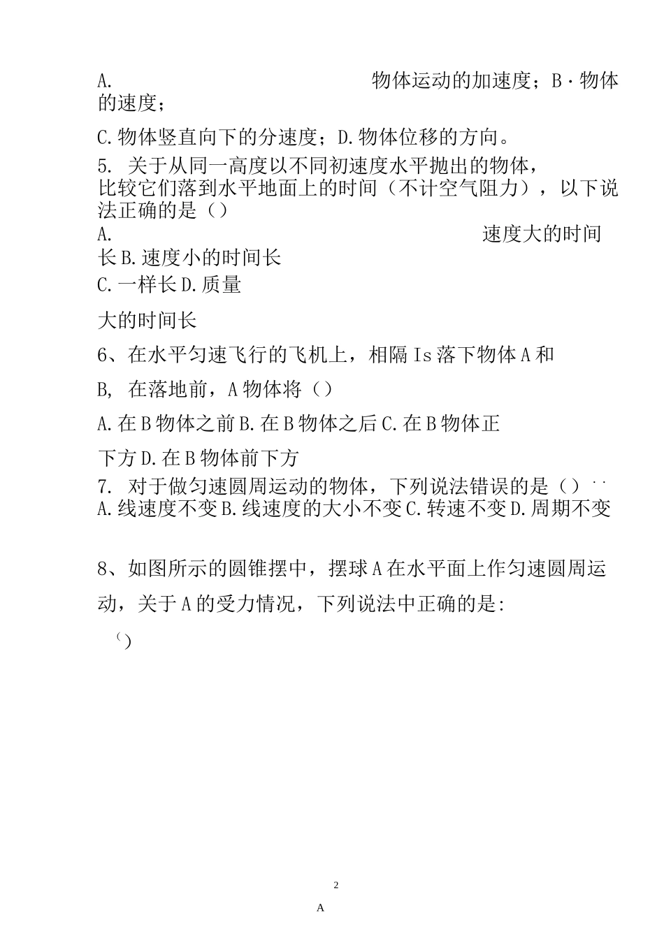 物理必修二第五章测试题_第2页