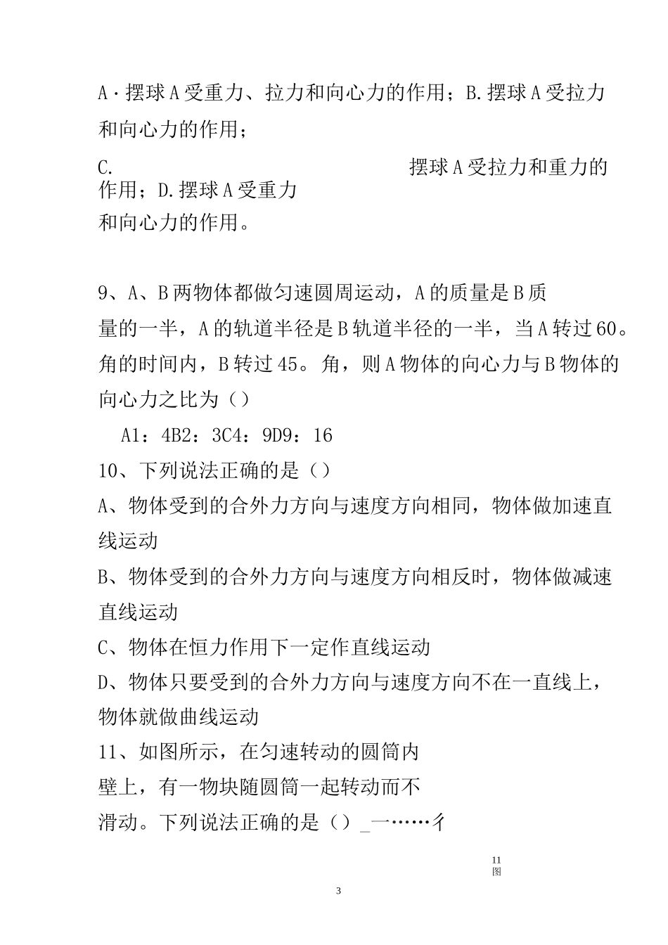 物理必修二第五章测试题_第3页
