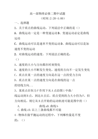 物理必修二第五章测试题