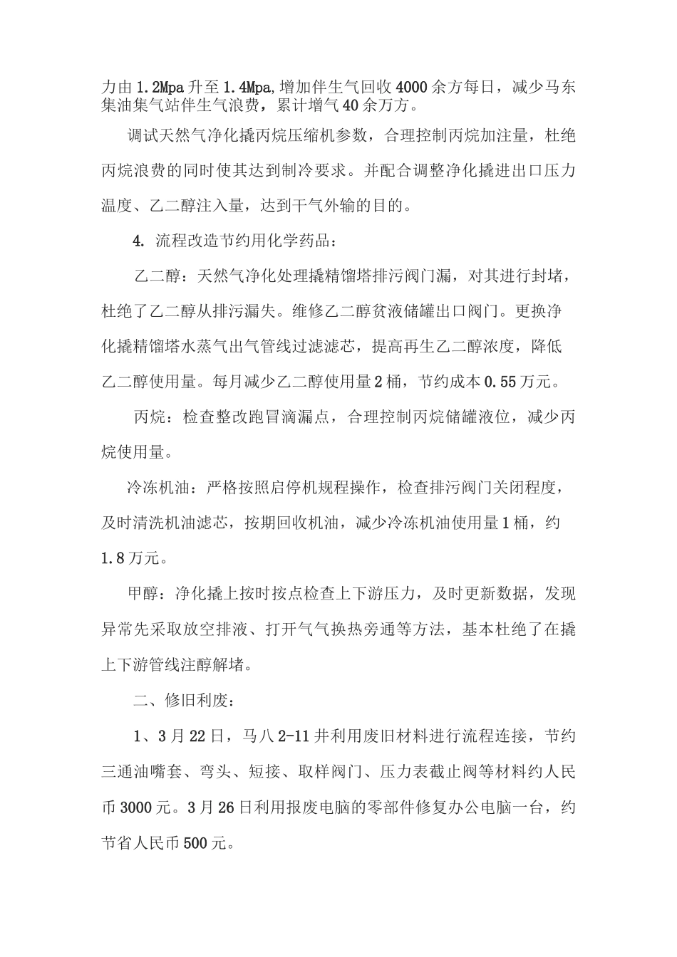 降本增效总结_第3页