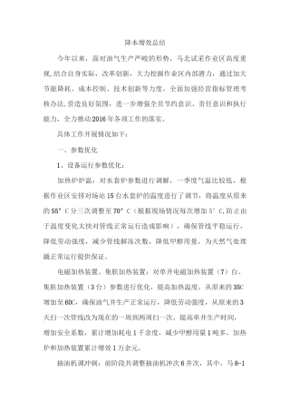 降本增效总结