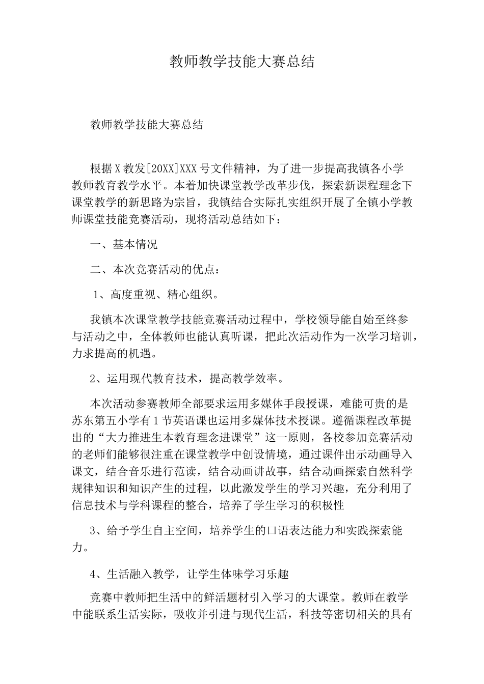 教师教学技能大赛总结_第1页