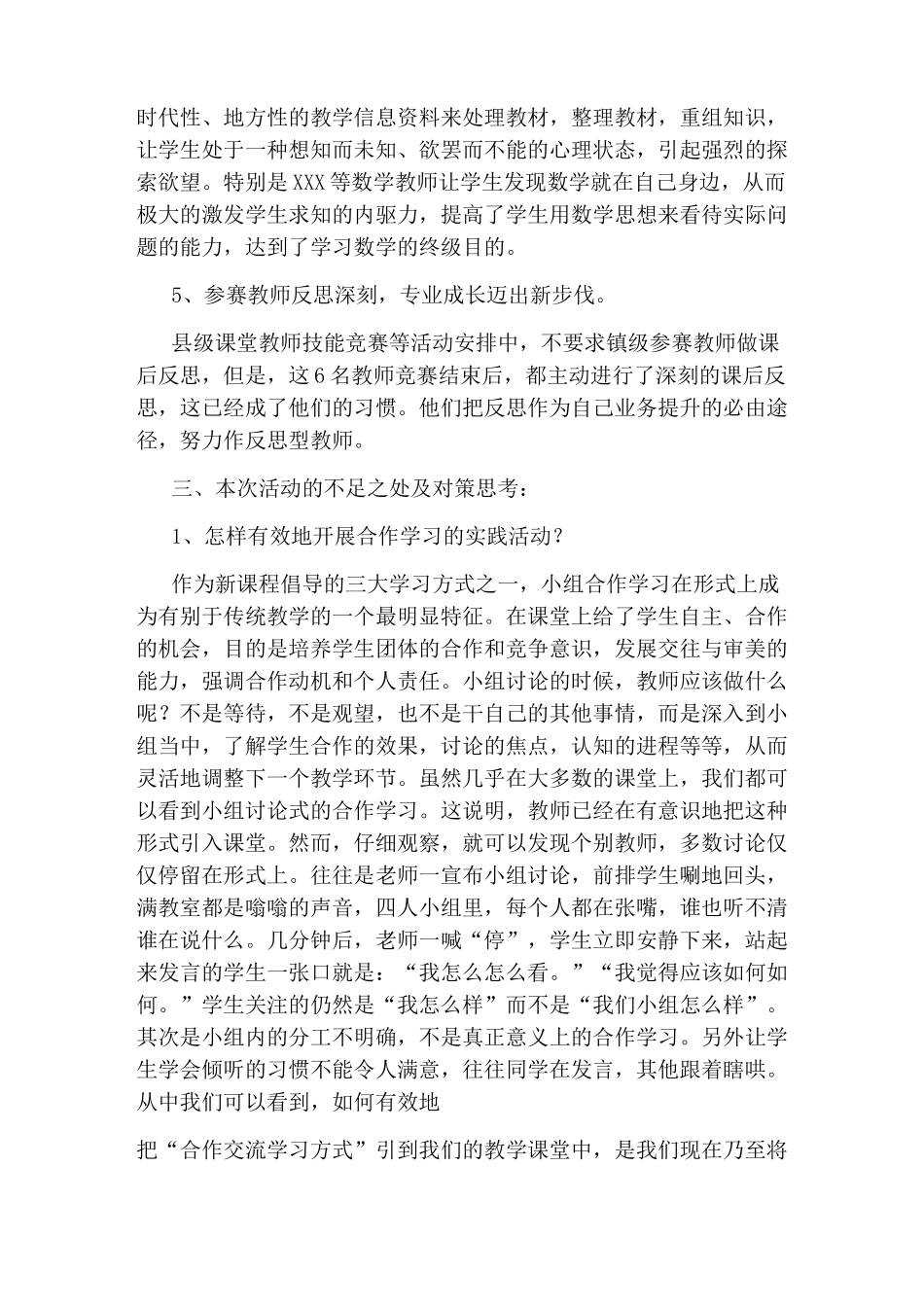 教师教学技能大赛总结_第2页