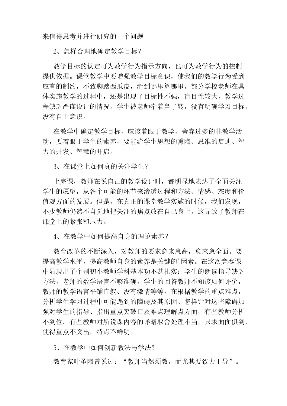 教师教学技能大赛总结_第3页