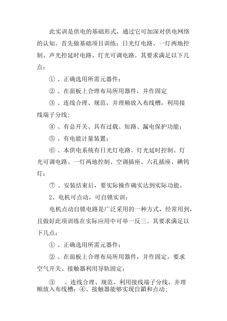 电工实习目的_第2页