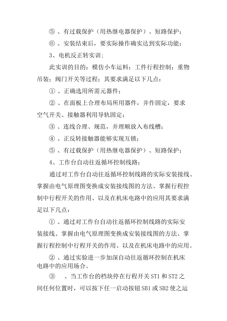 电工实习目的_第3页