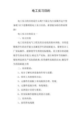 电工实习目的