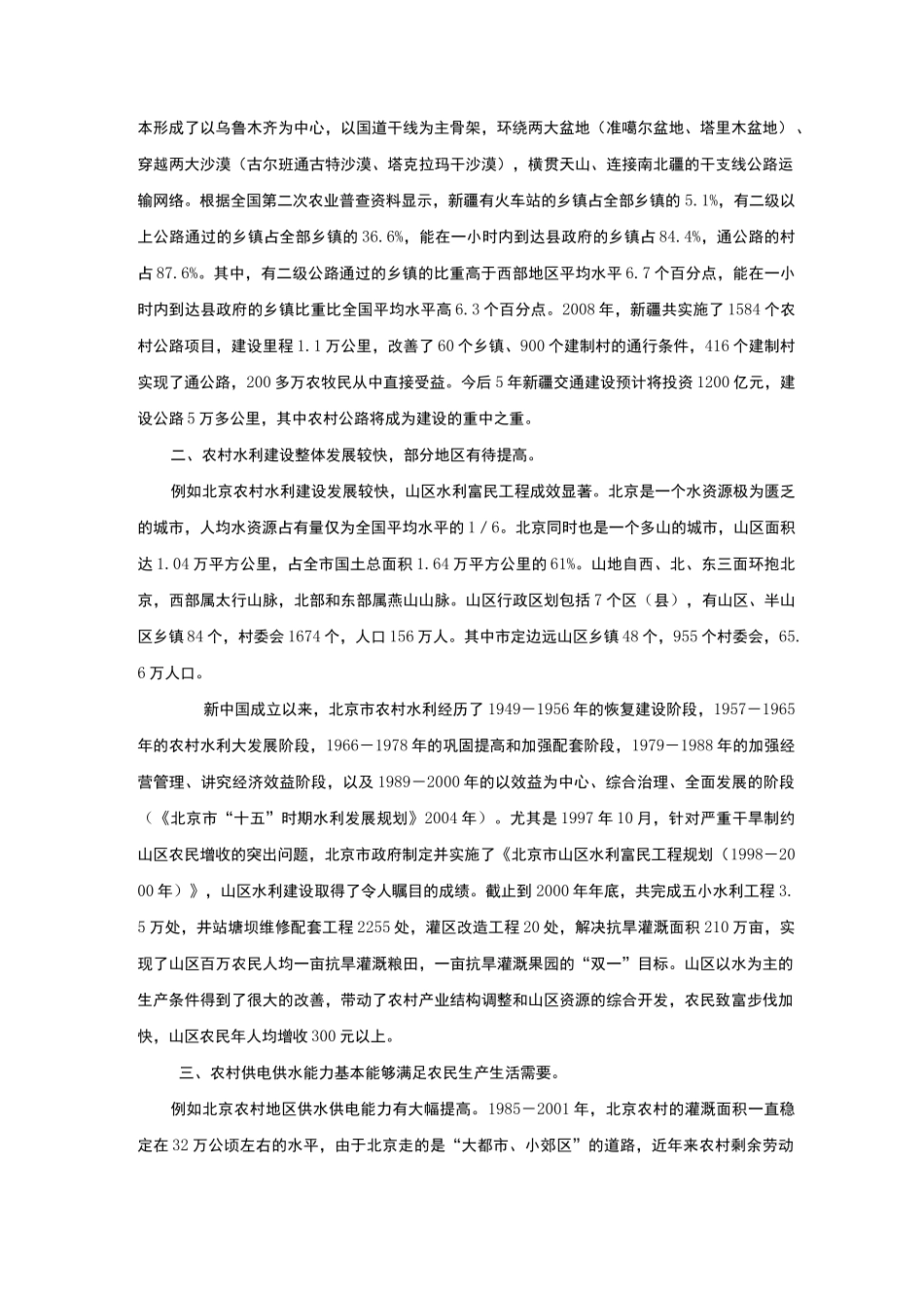 农村基础设施_第2页