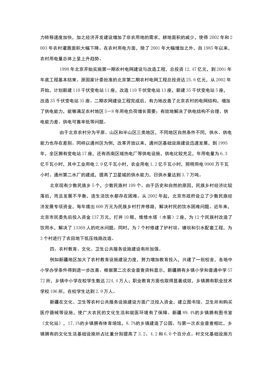 农村基础设施_第3页