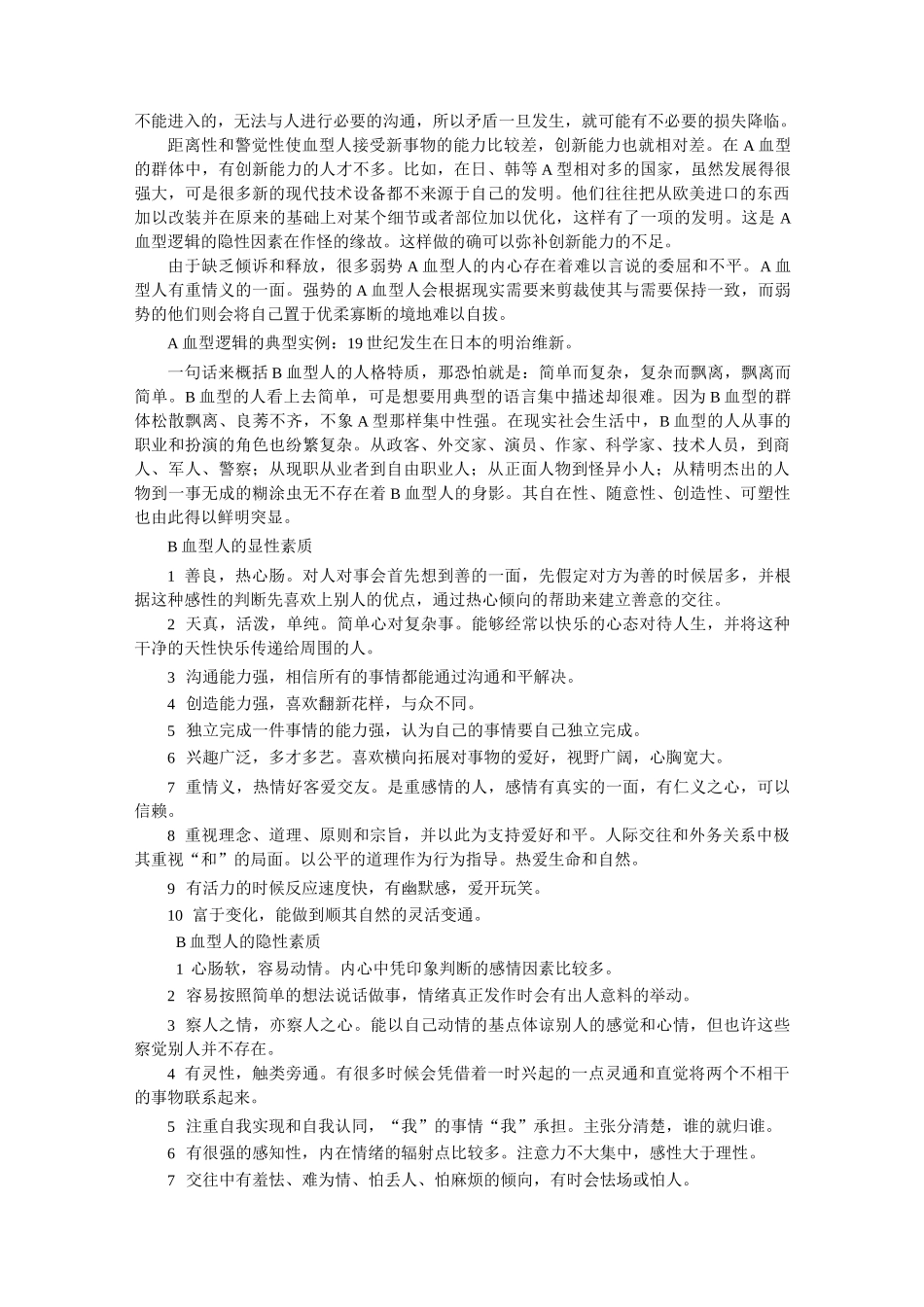 (完整版)不同血型人性格特征_第2页