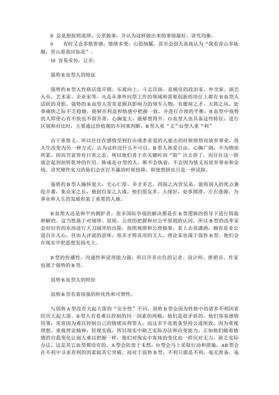 (完整版)不同血型人性格特征_第3页