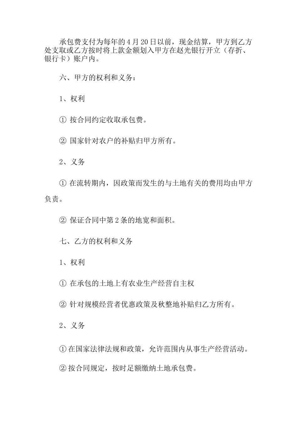 农田承包合同范本_第2页