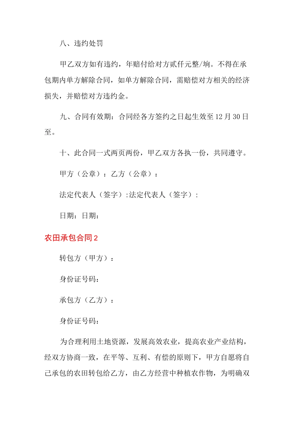 农田承包合同范本_第3页