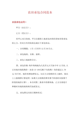 农田承包合同范本