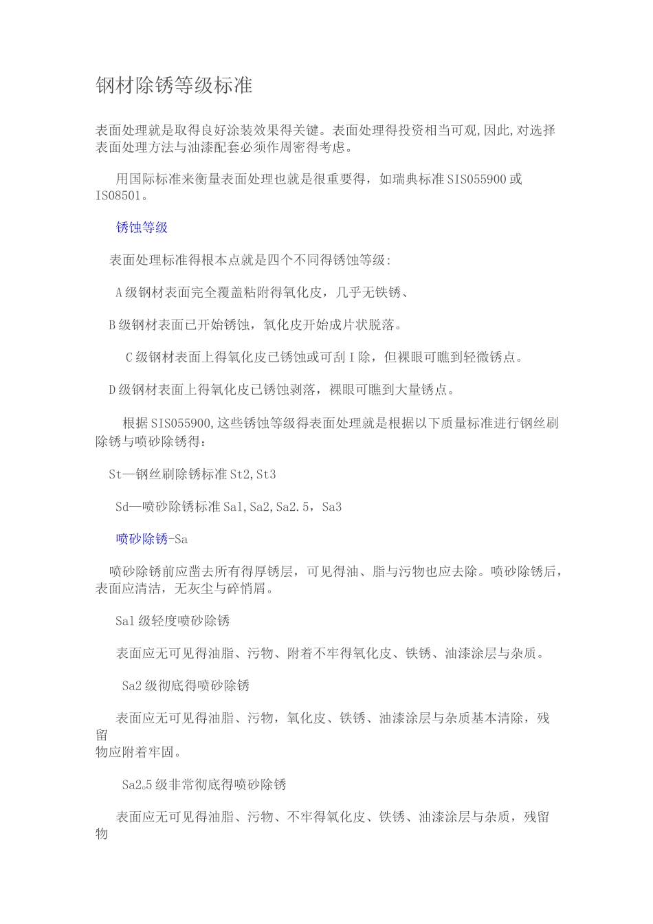 除锈等级标准_第1页