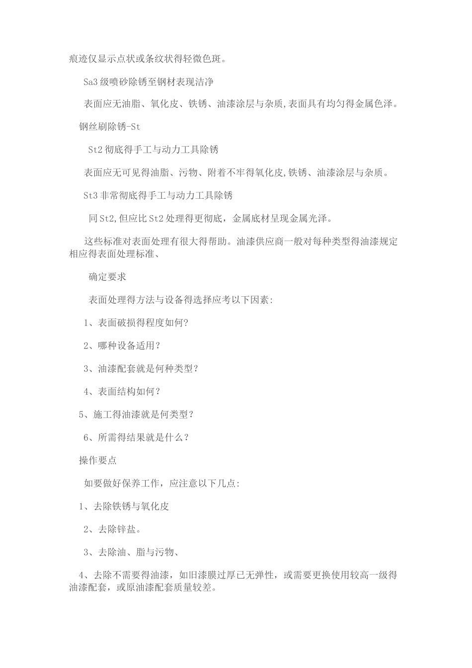 除锈等级标准_第2页