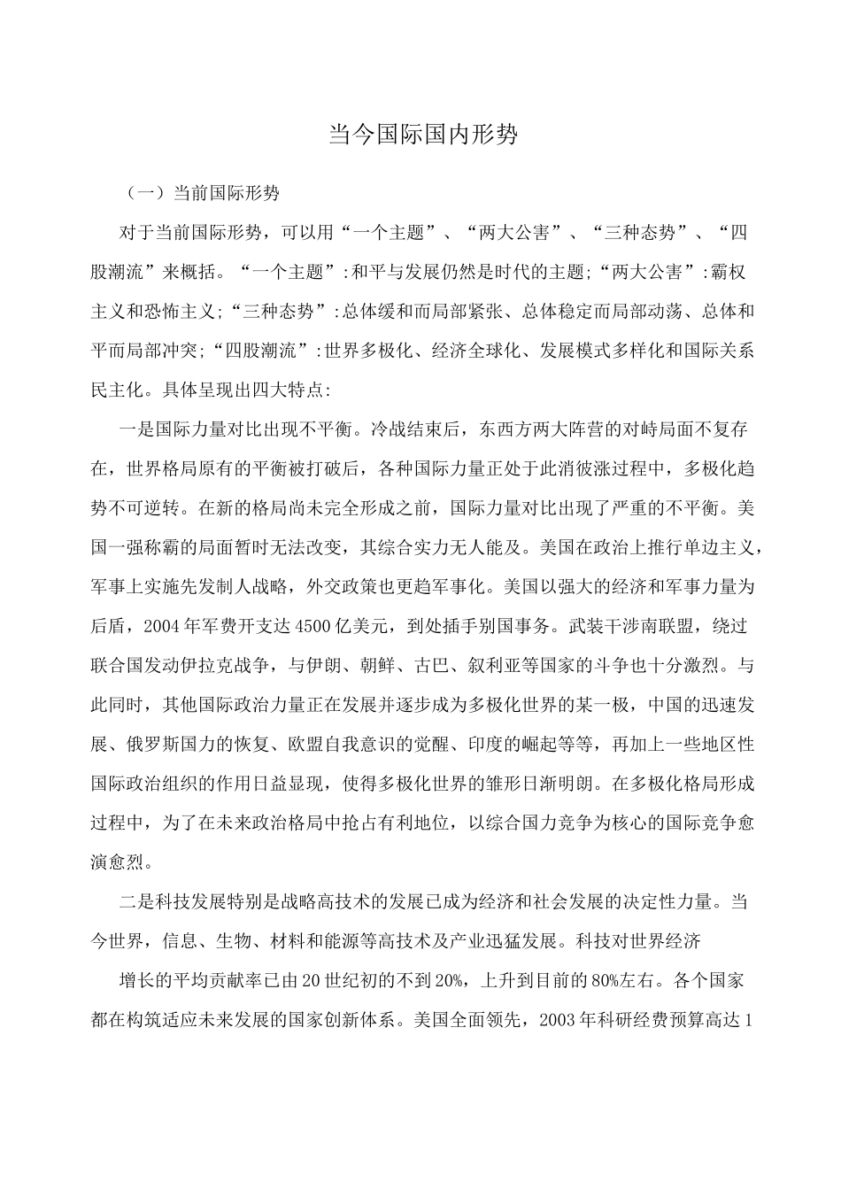 当今国际国内形势_第1页