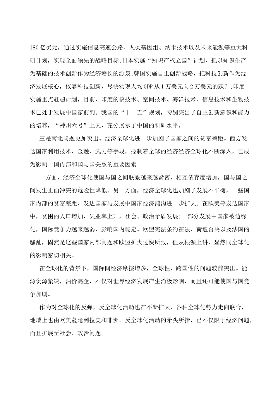 当今国际国内形势_第2页