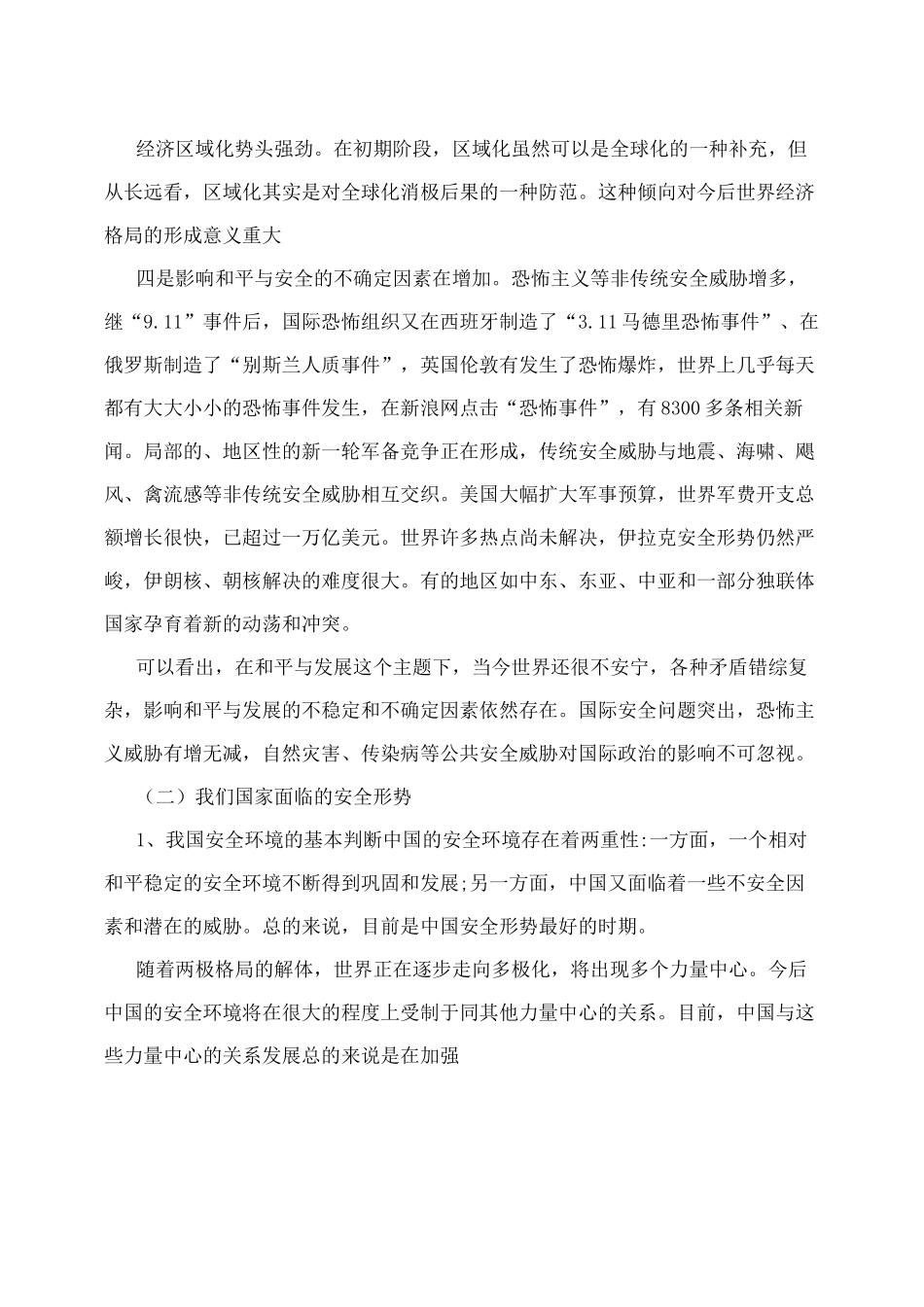 当今国际国内形势_第3页