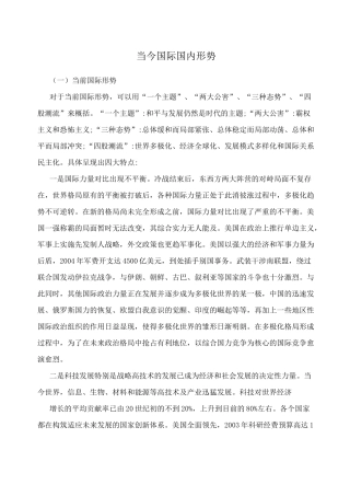 当今国际国内形势