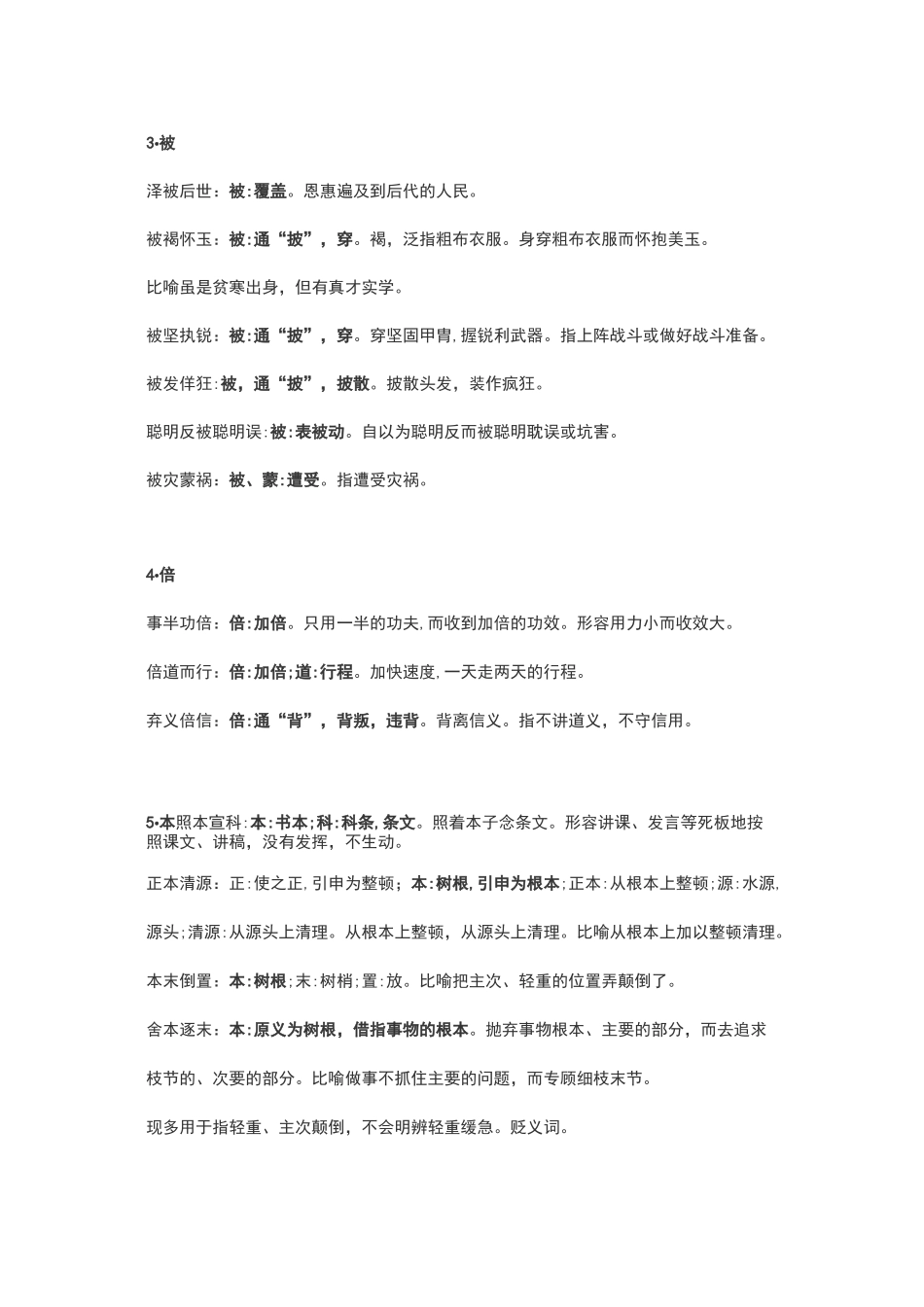 成语中的文言词语_第2页