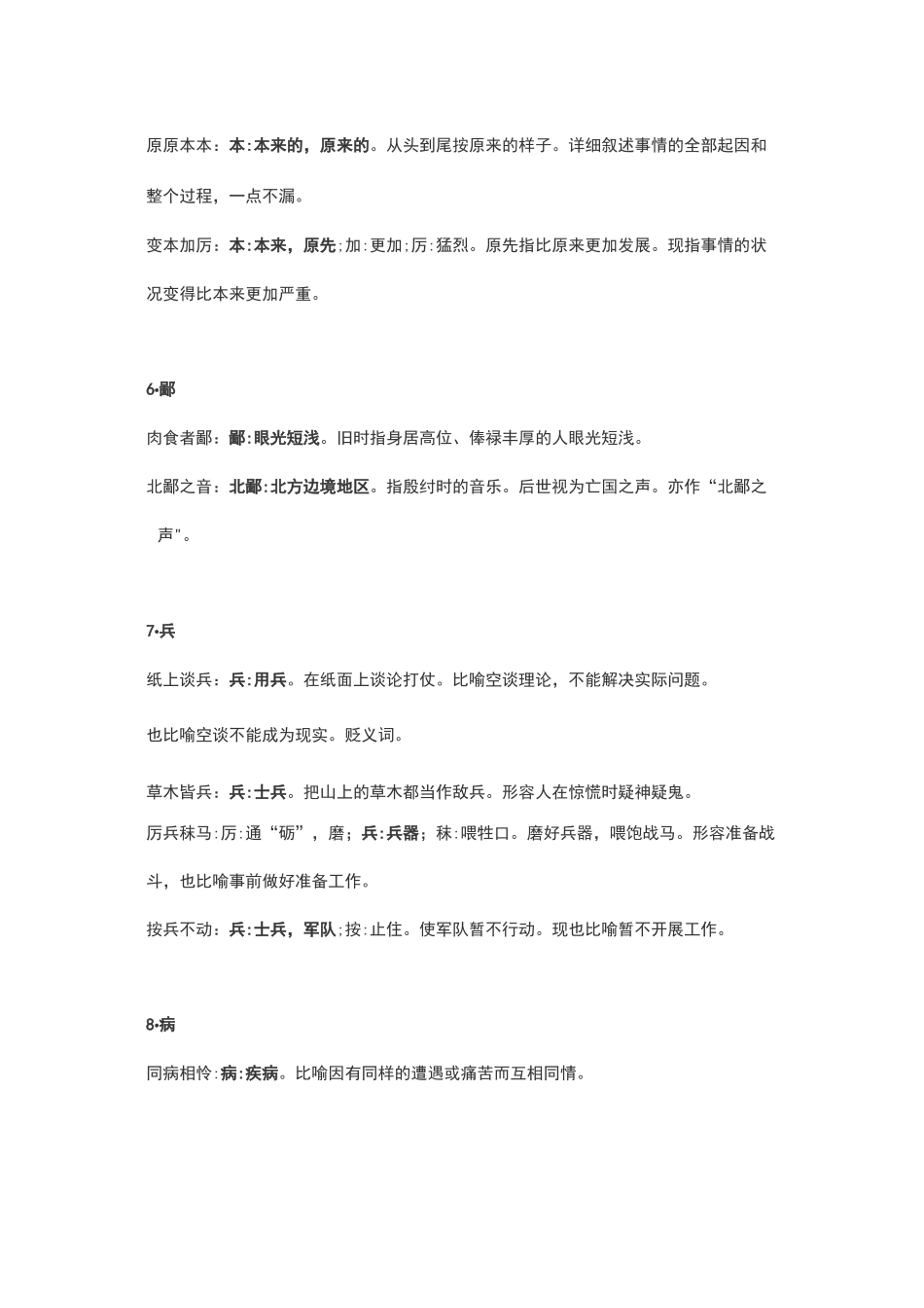 成语中的文言词语_第3页