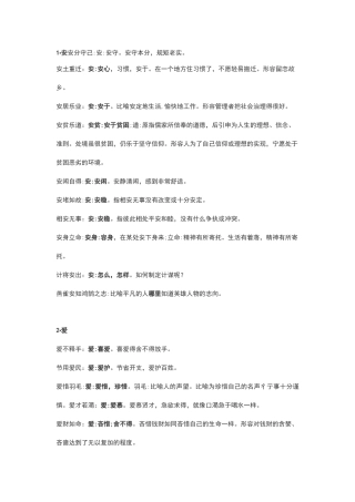 成语中的文言词语