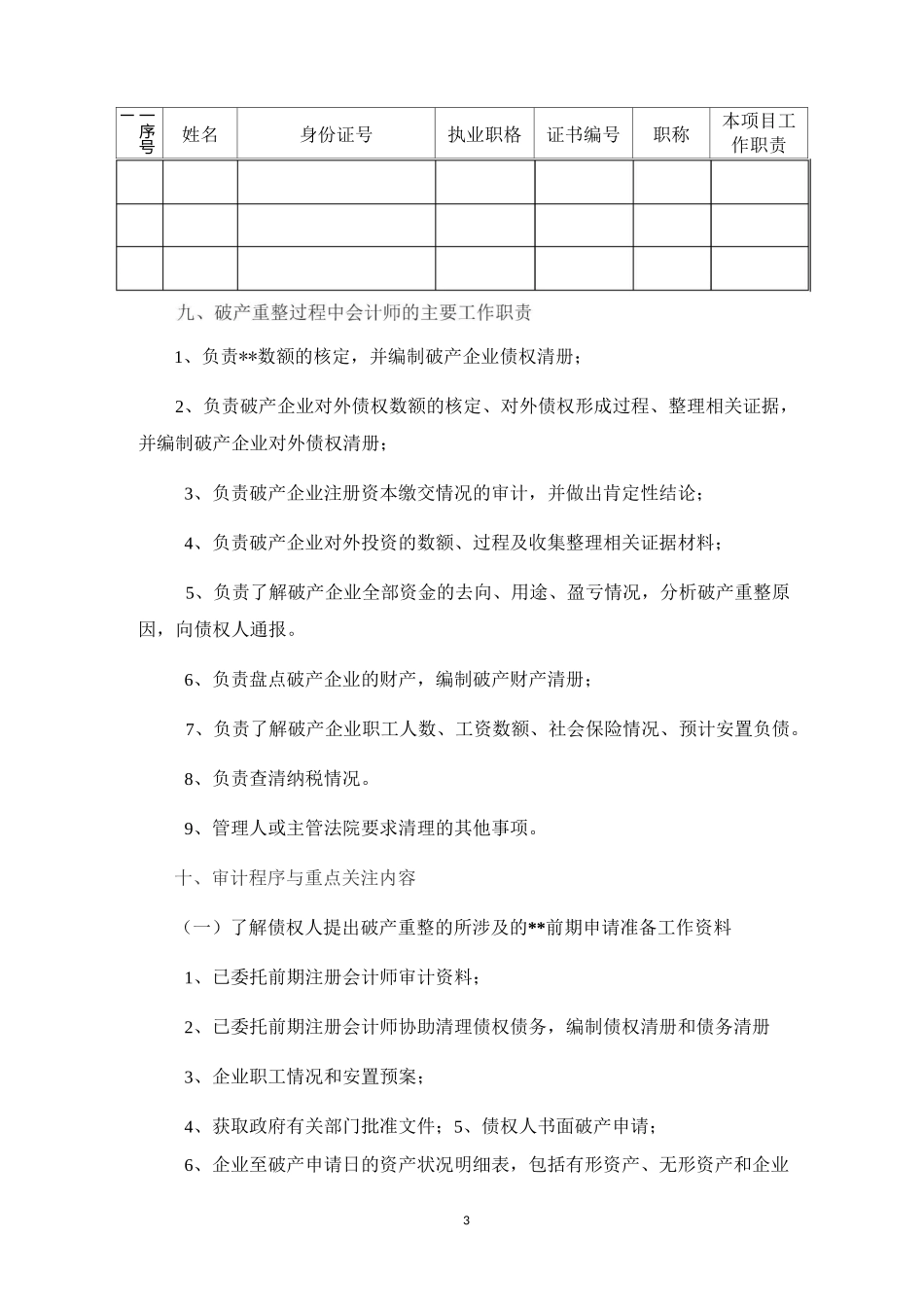破产重整审计工作方案_第3页