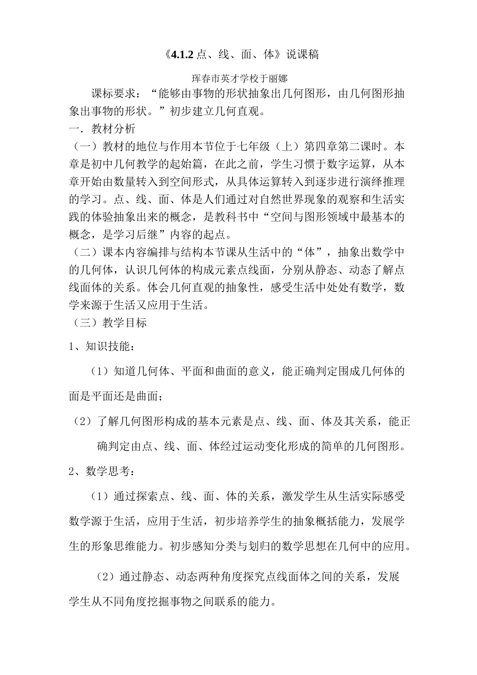 点线面体说课稿_第1页