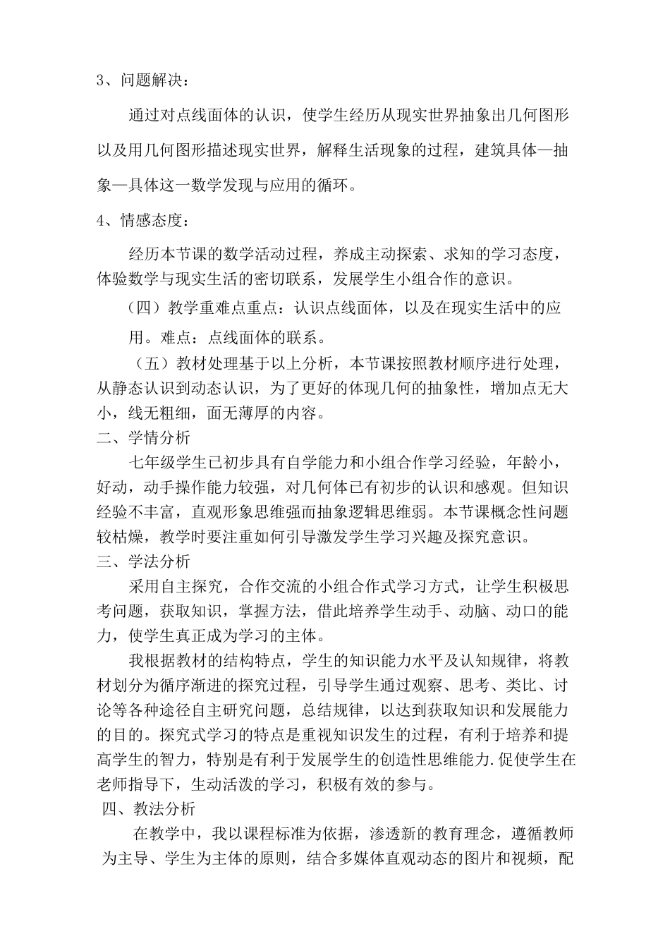 点线面体说课稿_第2页