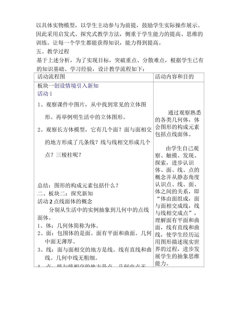 点线面体说课稿_第3页