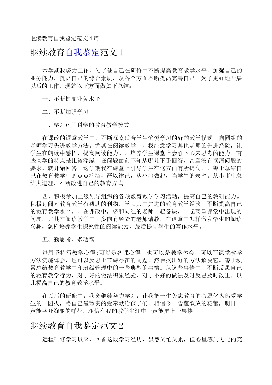 继续教育自我鉴定_第1页