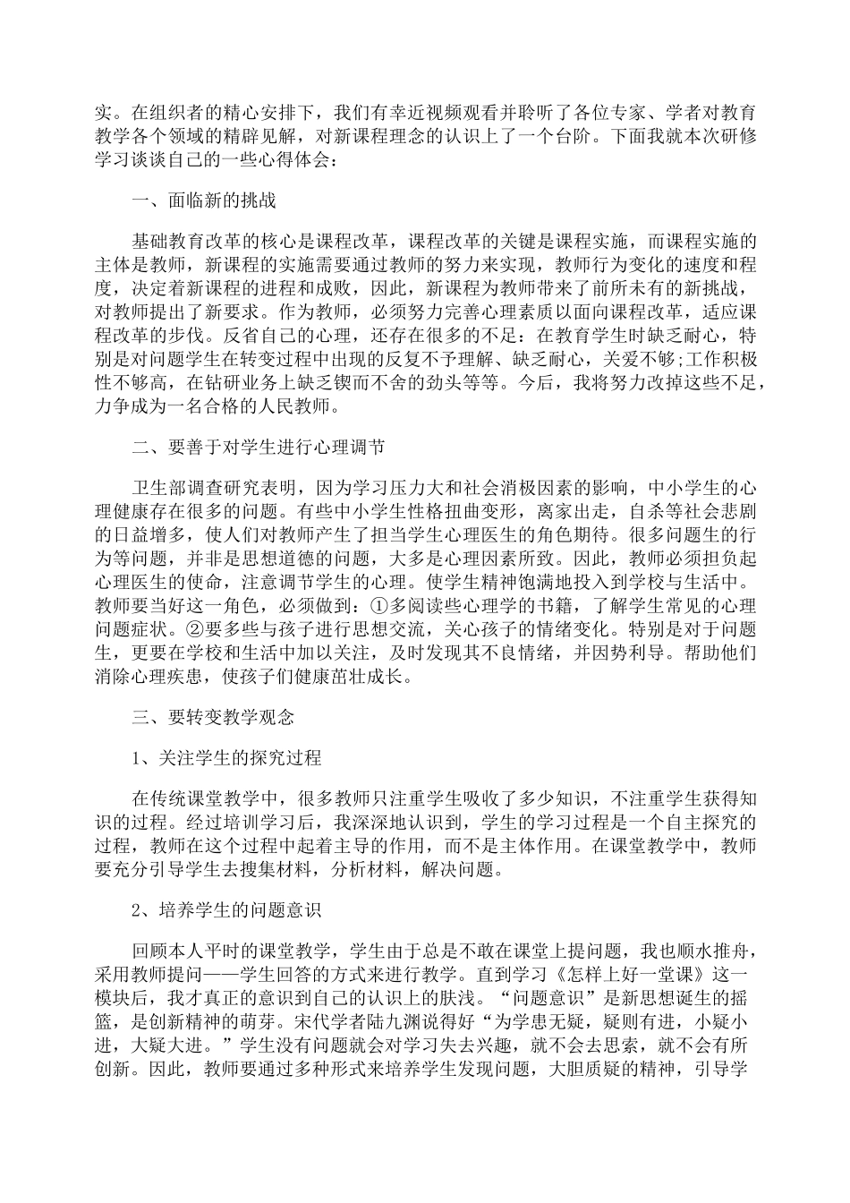 继续教育自我鉴定_第2页