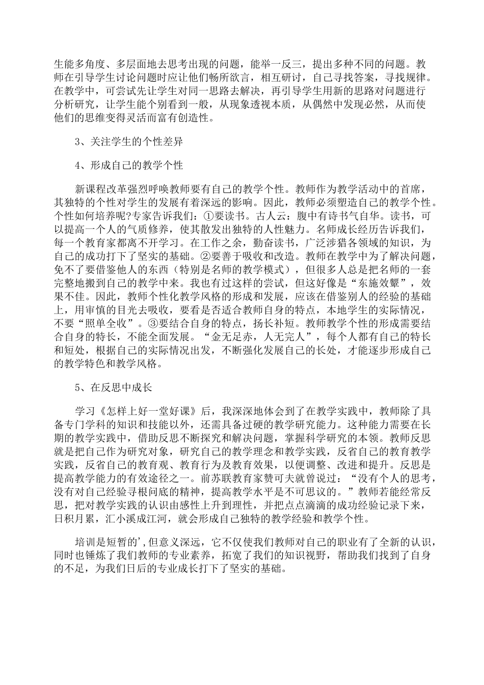 继续教育自我鉴定_第3页