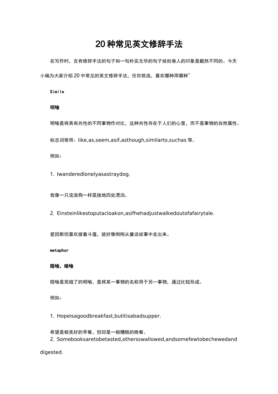 20种常见英文修辞手法_第1页