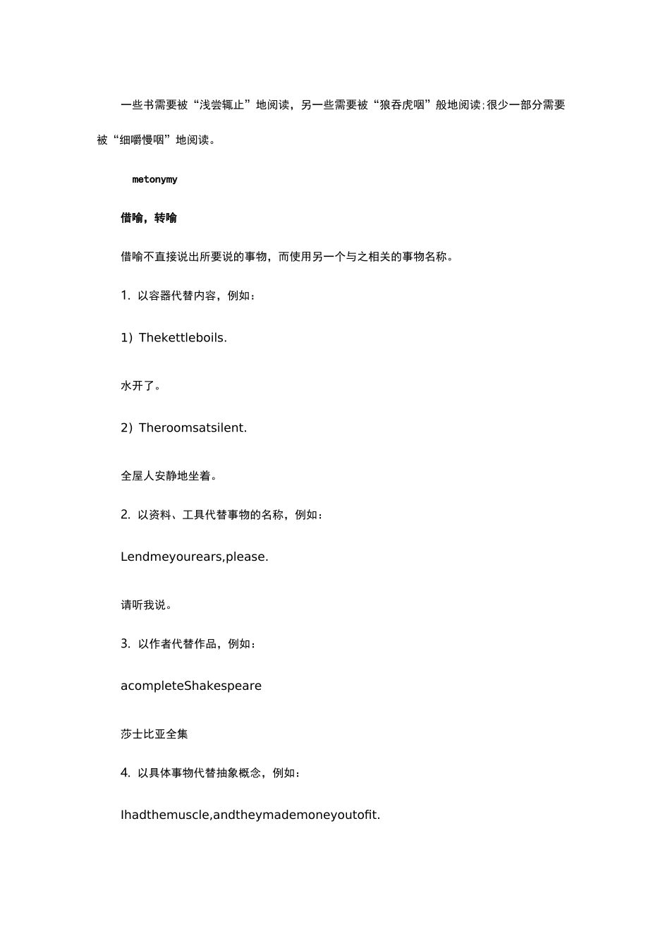 20种常见英文修辞手法_第2页