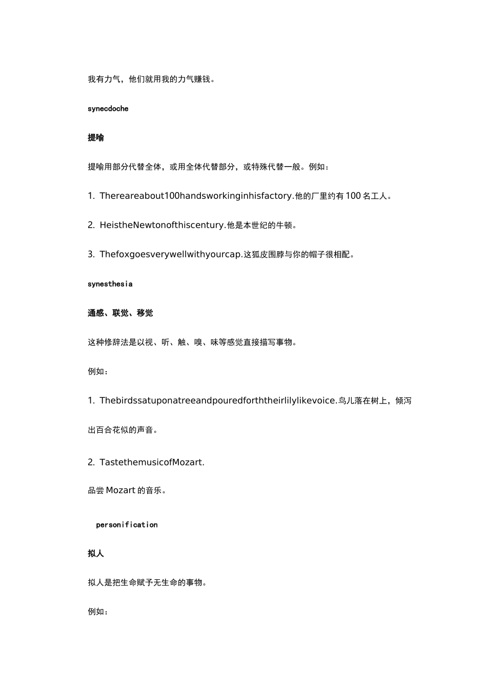 20种常见英文修辞手法_第3页