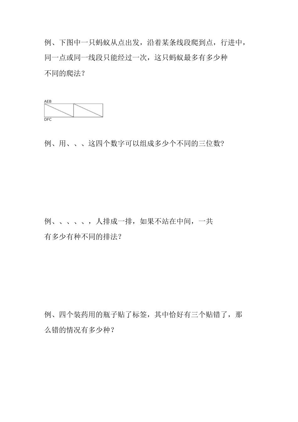 五年级奥数之计数问题_第2页