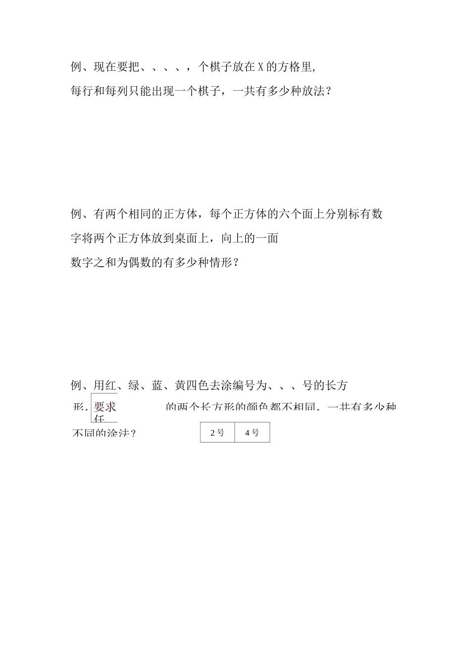 五年级奥数之计数问题_第3页