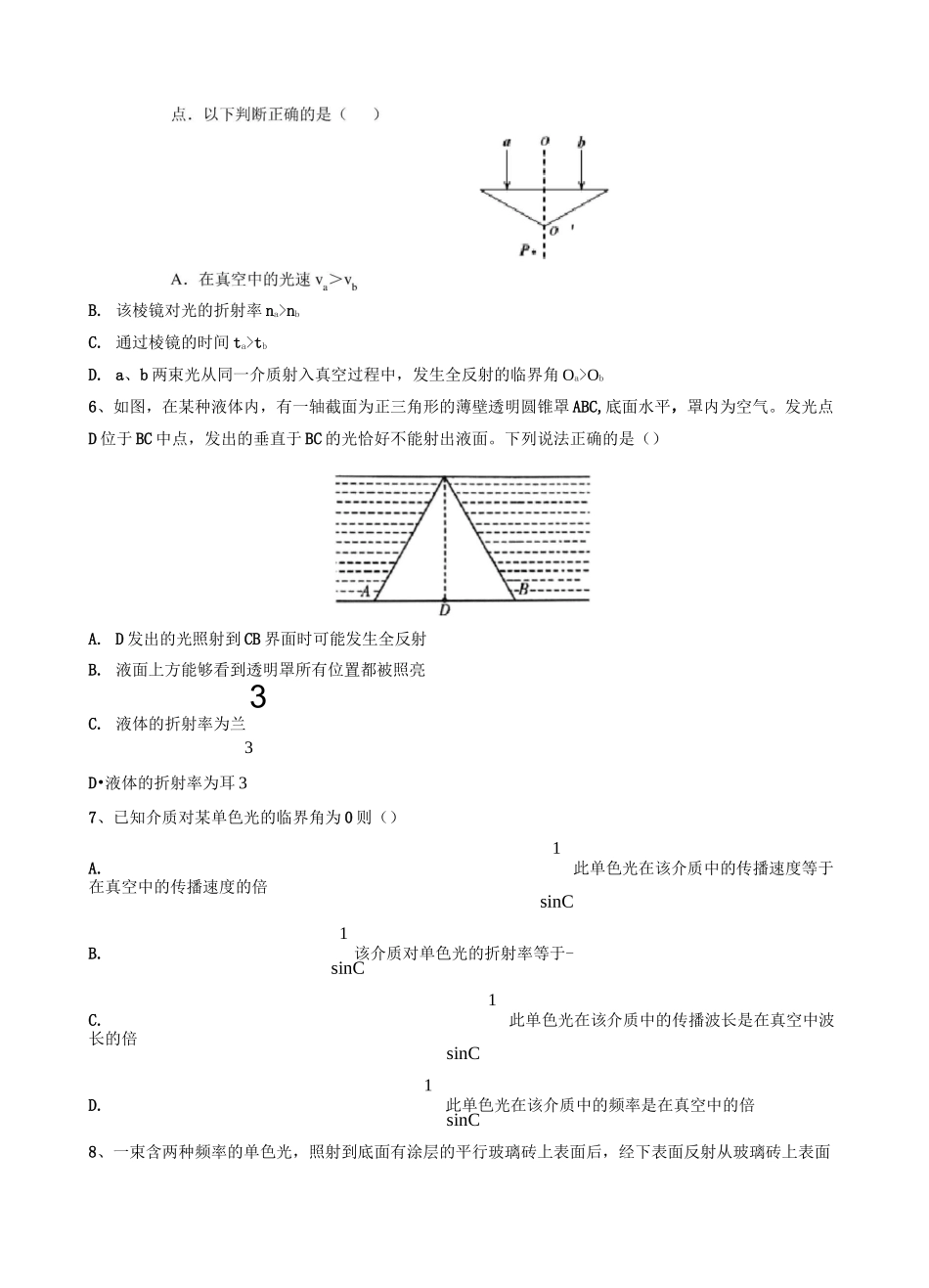 2020年高考复习微专题—光的折射和全反射(选择题)习题选编 含答案_第2页